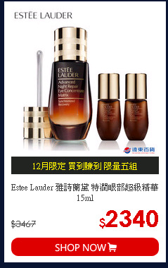 Estee Lauder 雅詩蘭黛 特潤眼部超級精華15ml