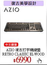 AZIO 復古打字機鍵盤<br>
RETRO CLASSIC ELWOOD