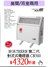 NORTHERN 第二代<br>
對流式電暖器 CN500