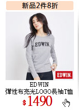 EDWIN<br>
彈性布亮光LOGO長袖T恤