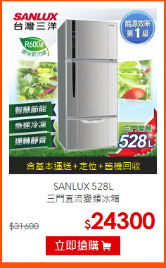 SANLUX 528L<br>
三門直流變頻冰箱
