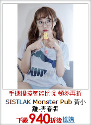 SISTLAK Monster Pub 黃小雞-青春版