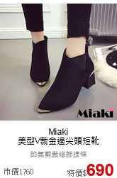 Miaki<br>美型V裁金邊尖頭短靴