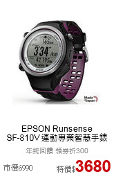 EPSON Runsense<br>SF-810V 運動專業智慧手錶