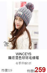 WINCEYS<br>韓版混色球球毛線帽