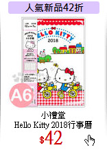 小禮堂<br>
Hello Kitty 2018行事曆