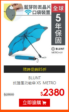 BLUNT<br>
抗強風功能傘 XS_METRO