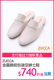 ZUCCA
金屬飾前包後空紳士鞋