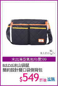 B.S.D.S冰山袋鼠
簡約設計雙口袋側背包