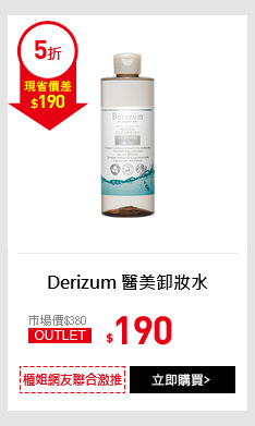 Derizum 醫美卸妝水