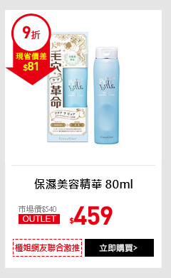 保濕美容精華 80ml