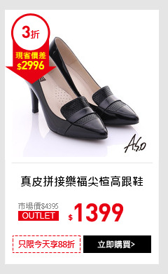 真皮拼接樂福尖楦高跟鞋