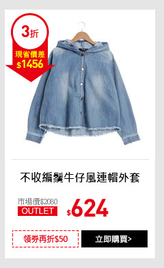 不收編鬚牛仔風連帽外套