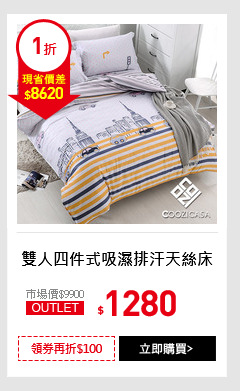 雙人四件式吸濕排汗天絲床包組