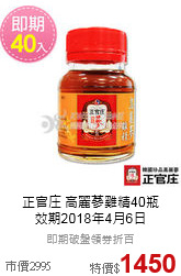 正官庄 高麗蔘雞精40瓶<br>效期2018年4月6日