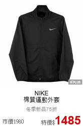 NIKE<br>棉質運動外套