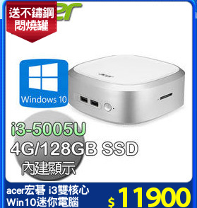 acer宏碁 i3雙核心
Win10迷你電腦