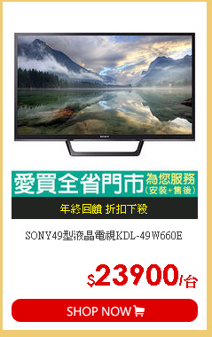 SONY49型液晶電視KDL-49W660E