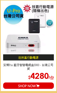 安博Pro 藍牙智慧電視盒I900 - 台灣公司貨