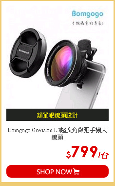 Bomgogo Govision L3超廣角微距手機大鏡頭