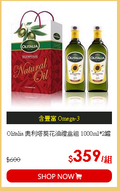 Olitalia 奧利塔葵花油禮盒組 1000ml*2罐