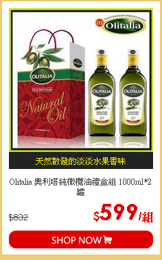 Olitalia 奧利塔純橄欖油禮盒組 1000ml*2罐