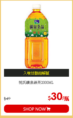 悅氏礦泉綠茶2000ML