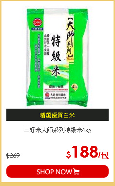 三好米大師系列特級米4kg