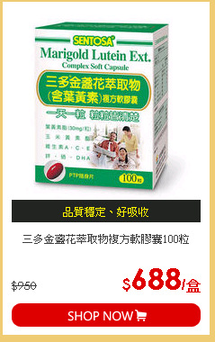 三多金盞花萃取物複方軟膠囊100粒