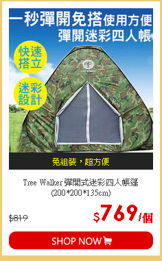 Tree Walker 彈開式迷彩四人帳篷(200*200*135cm)