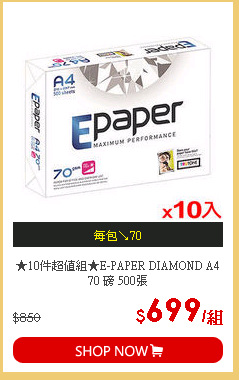 ★10件超值組★E-PAPER DIAMOND A4 70 磅 500張