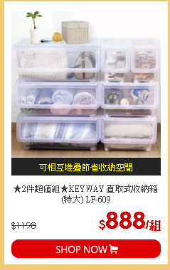 ★2件超值組★KEYWAY 直取式收納箱(特大) LF-609