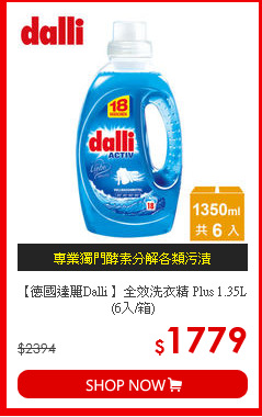 【德國達麗Dalli 】全效洗衣精 Plus 1.35L (6入/箱)