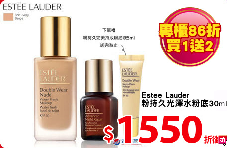 Estee Lauder
粉持久微霧光澤水粉底30ml
