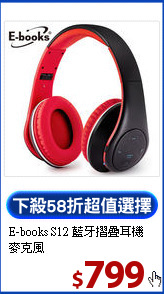 E-books S12
藍牙摺疊耳機麥克風