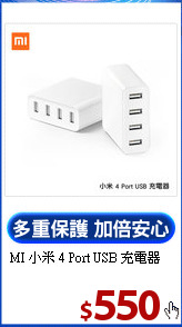 MI 小米 4 Port USB 充電器