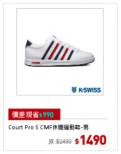 Court Pro S CMF休閒運動鞋-男