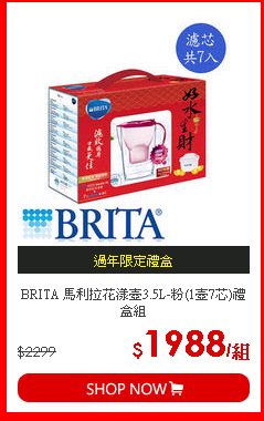 BRITA 馬利拉花漾壺3.5L-粉(1壺7芯)禮盒組