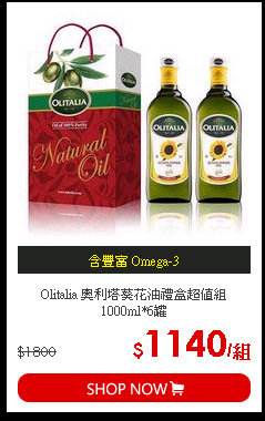 Olitalia 奧利塔葵花油禮盒超值組 1000ml*6罐