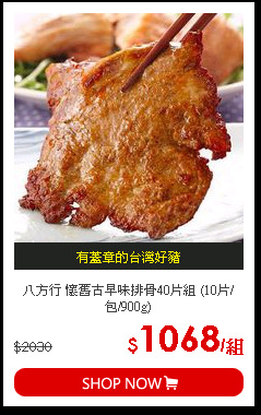 八方行 懷舊古早味排骨40片組 (10片/包/900g)