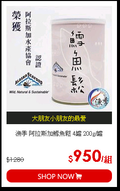 漁季 阿拉斯加鱈魚鬆 4罐 200g/罐