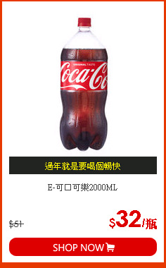 E-可口可樂2000ML