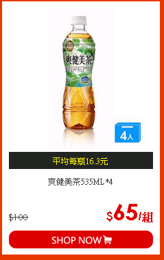 爽健美茶535ML*4