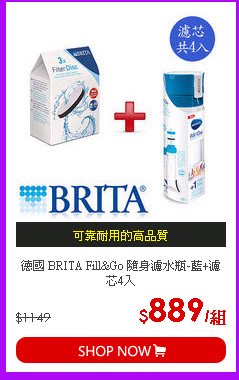 德國 BRITA Fill&Go 隨身濾水瓶-藍+濾芯4入