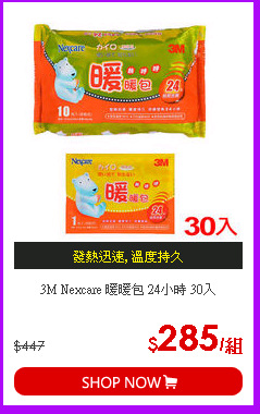 3M Nexcare 暖暖包 24小時 30入