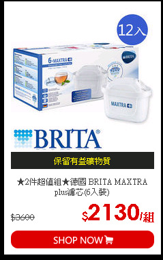 ★2件超值組★德國 BRITA MAXTRA plus濾芯(6入裝)