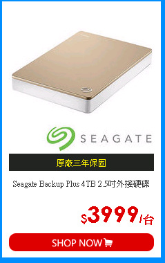 Seagate Backup Plus 4TB 2.5吋外接硬碟