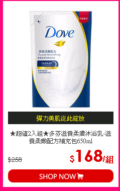 ★超值2入組★多芬滋養柔膚沐浴乳-滋養柔嫩配方補充包650ml