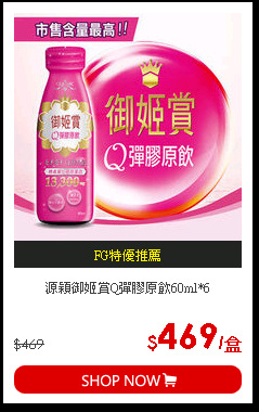 源穎御姬賞Q彈膠原飲60ml*6