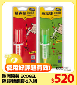 歐洲原裝 ECOGEL 
除蟑/蟻餌膠-2入組
